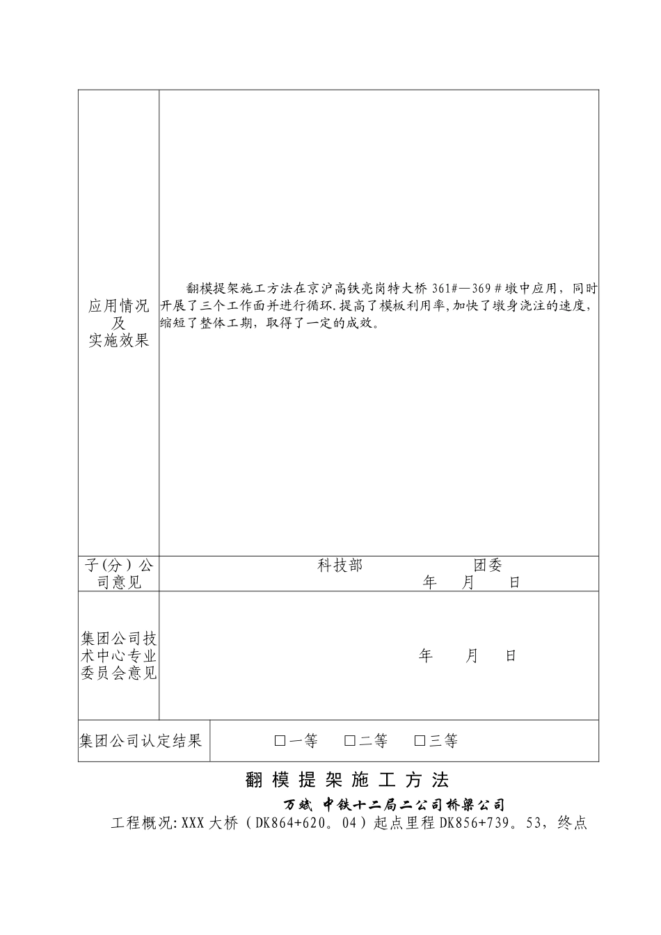 高墩翻模提架施工方案_第2页
