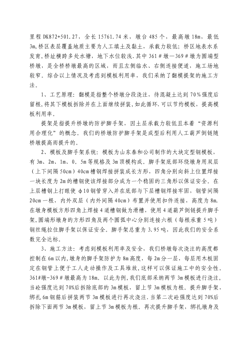 高墩翻模提架施工方案_第3页