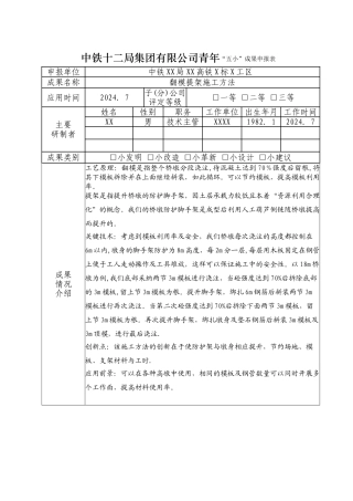 高墩翻模提架施工方案