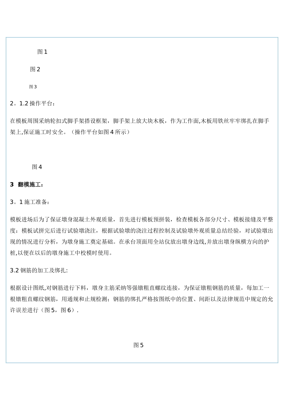 高墩墩身翻模施工工法221_第2页
