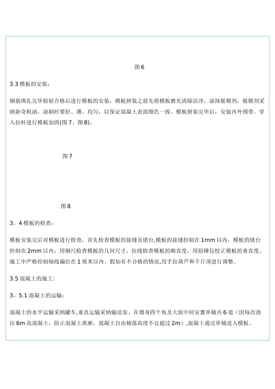 高墩墩身翻模施工工法221_第3页