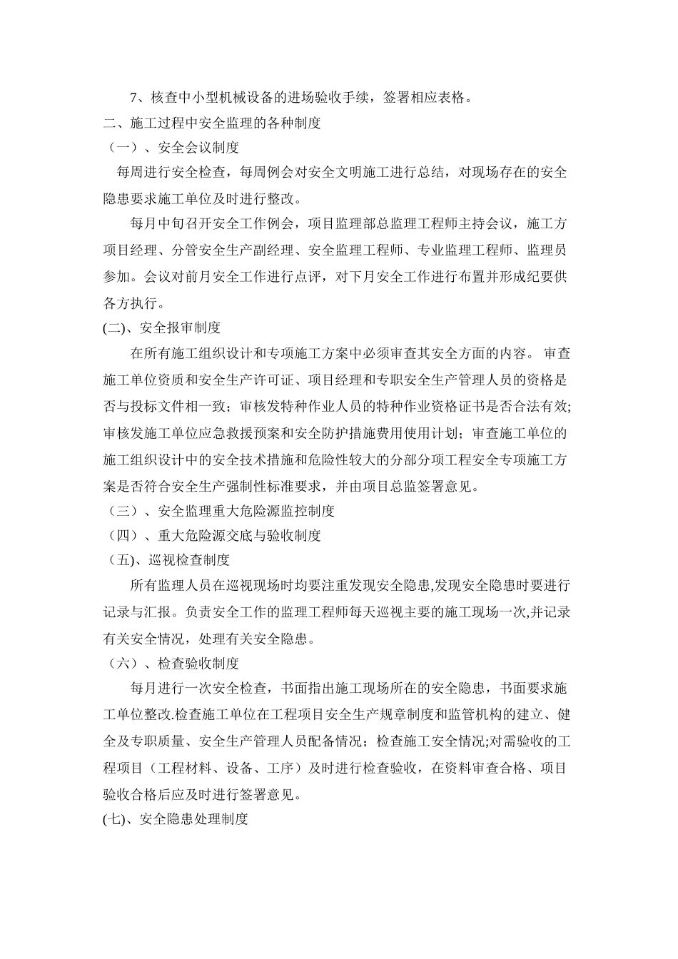 高处-作业吊篮安全监理细则_第2页