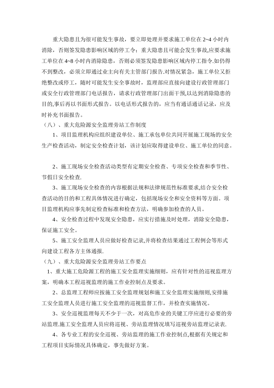高处-作业吊篮安全监理细则_第3页