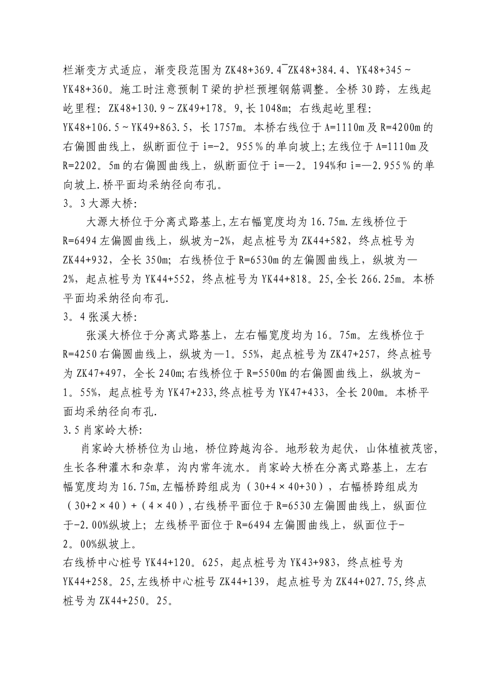 高墩施工模架、支架、爬梯安全管理专项方案_第2页