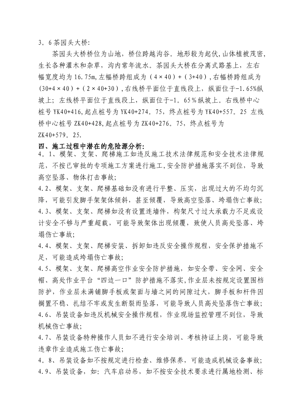 高墩施工模架、支架、爬梯安全管理专项方案_第3页