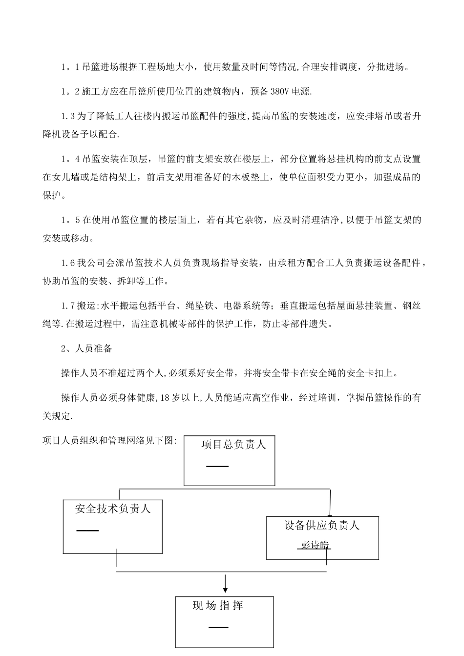 高处作业吊篮专项施工方案1_第2页