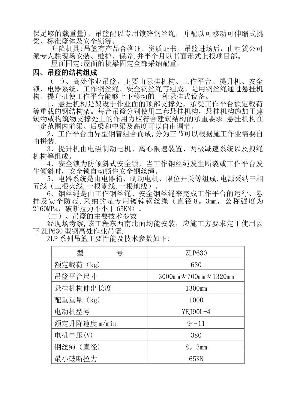 高处作业吊篮专项施工方案-2_第2页