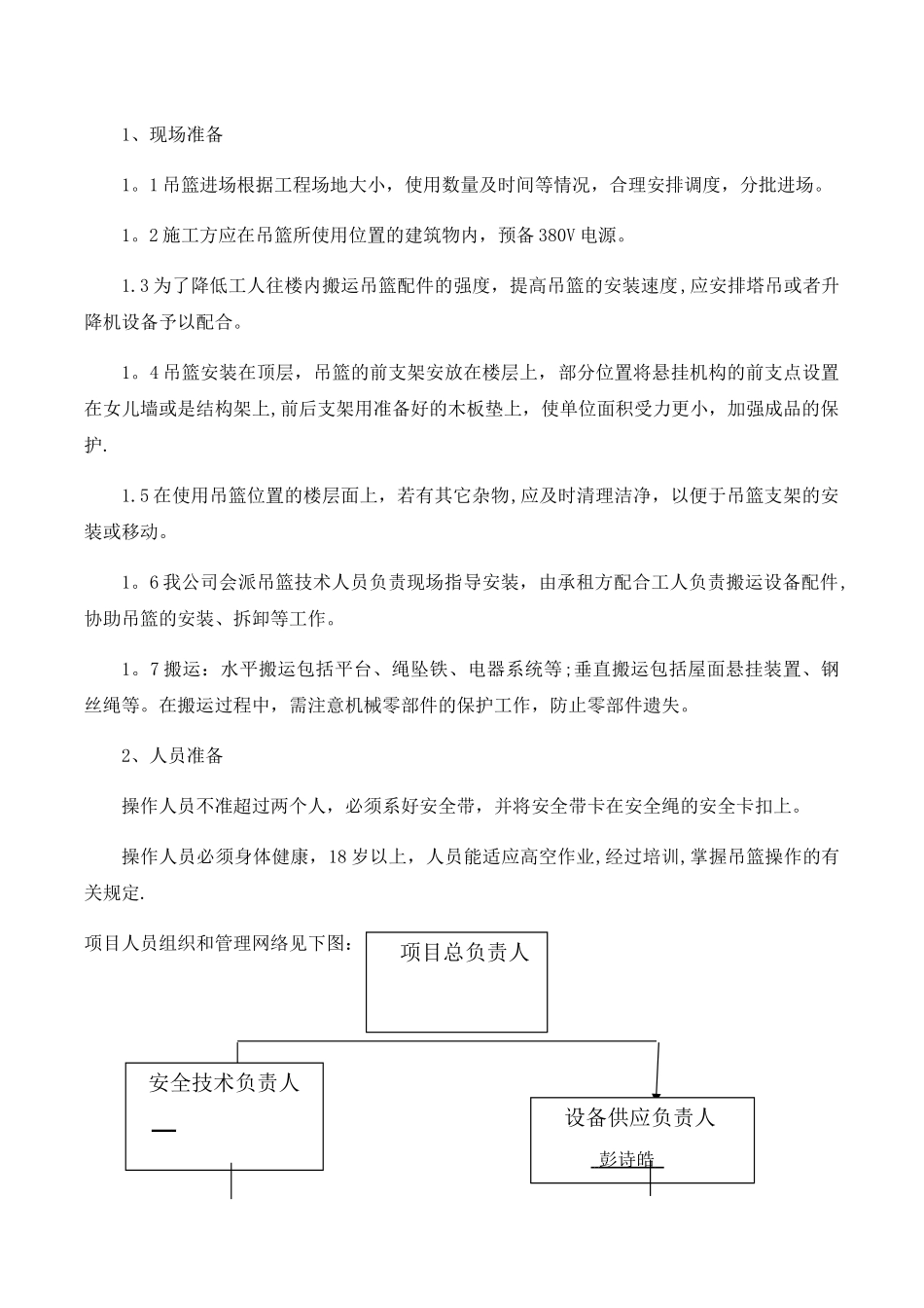 高处作业吊篮专项施工方案1_第2页