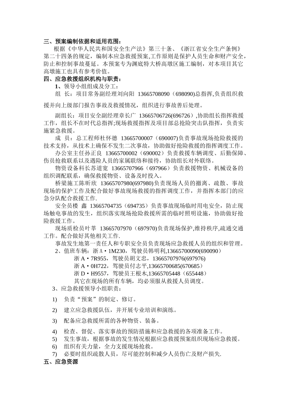 高墩身施工应急预案_第2页