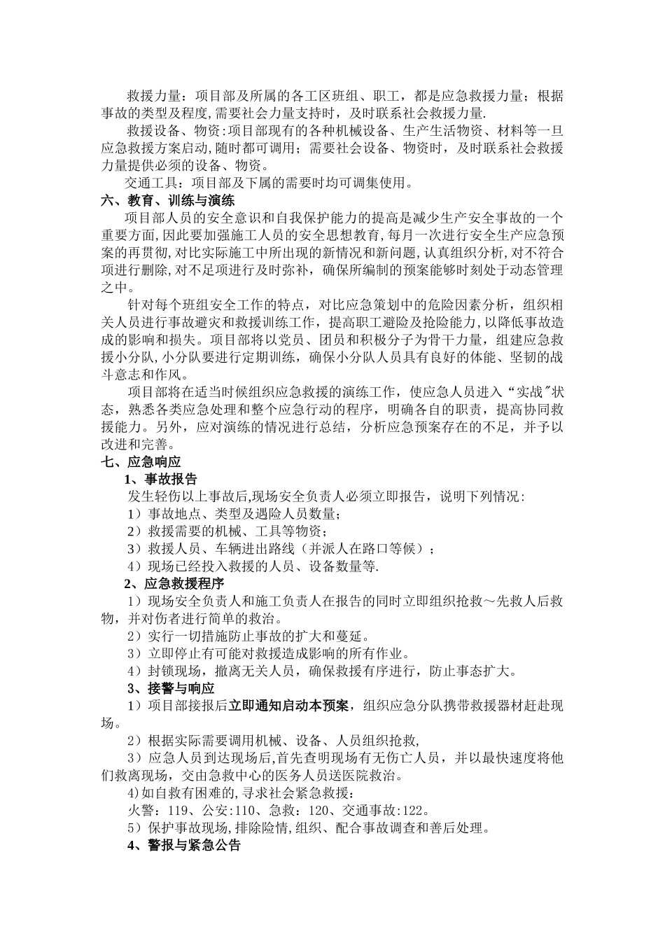 高墩身施工应急预案_第3页