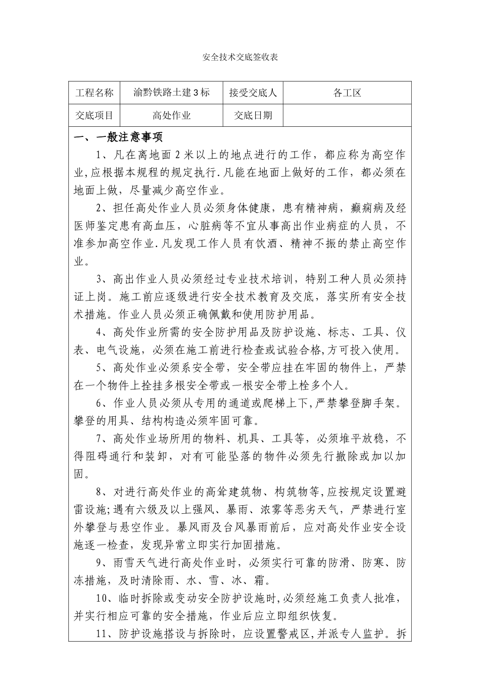 高处作业-安全技术交底_第2页