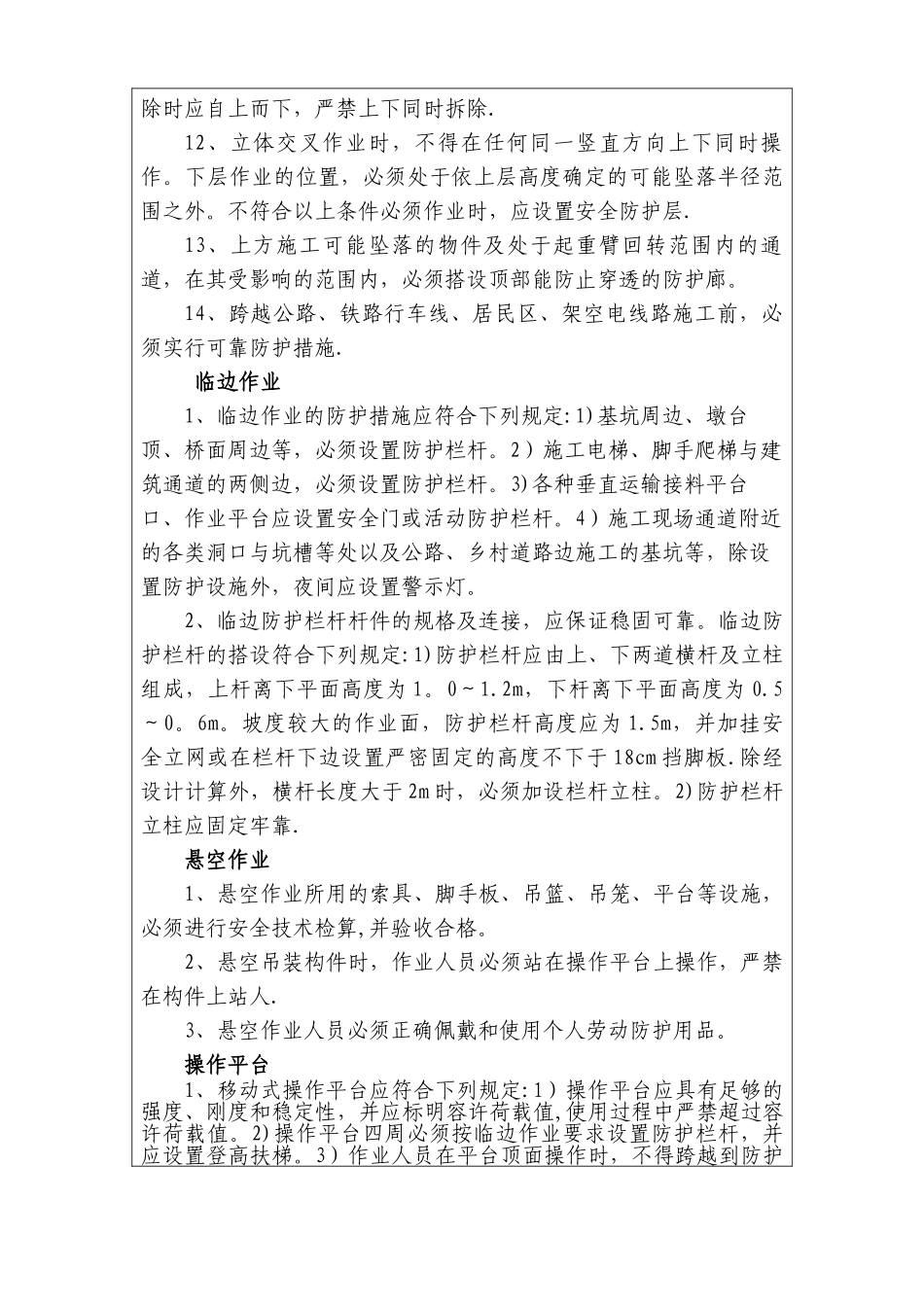 高处作业-安全技术交底_第3页