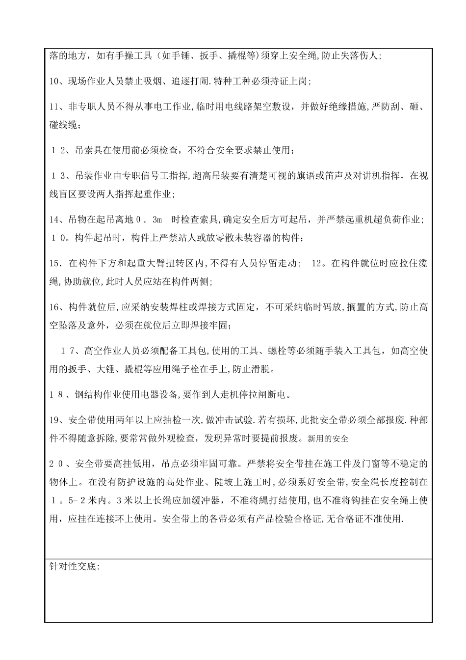 高处安装作业安全技术交底_第2页