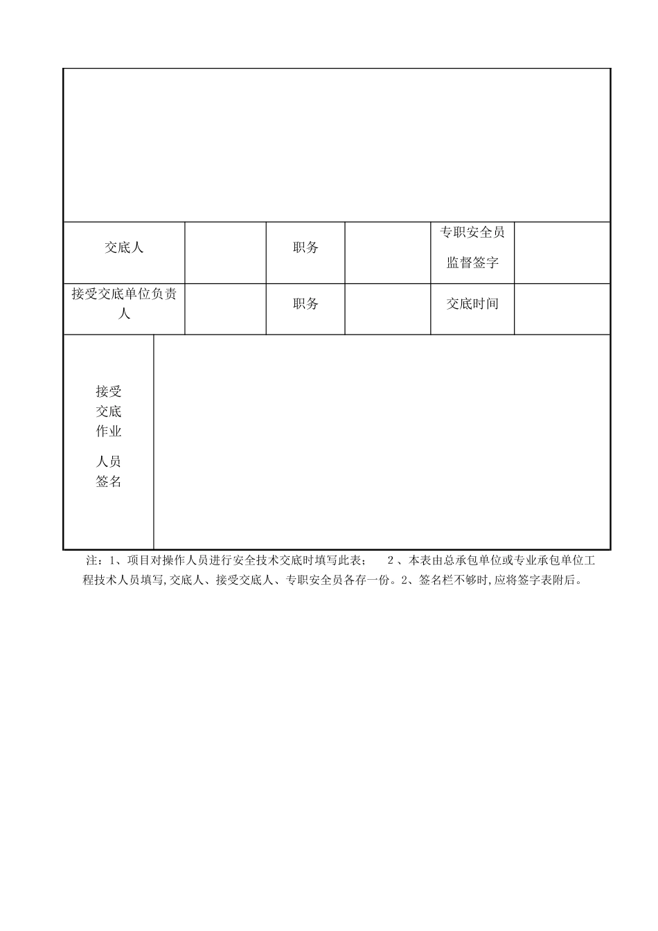 高处安装作业安全技术交底_第3页
