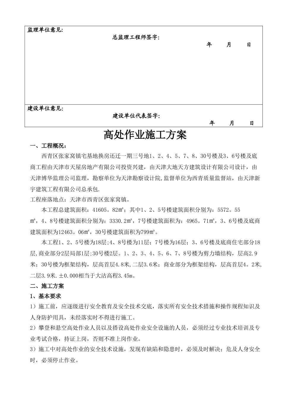 高处作业施工方案gh_第2页