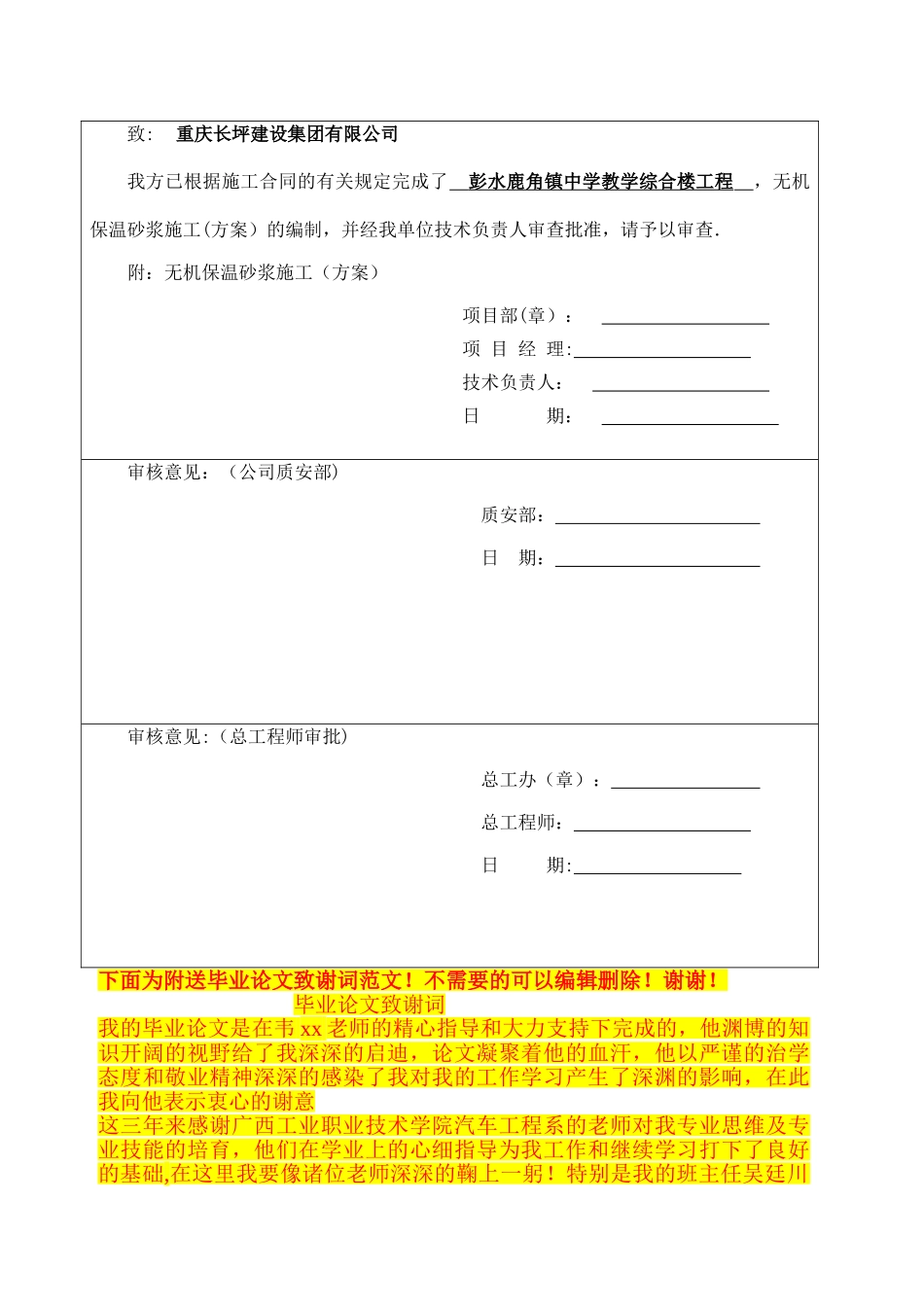 高处作业吊篮施工报审_第3页
