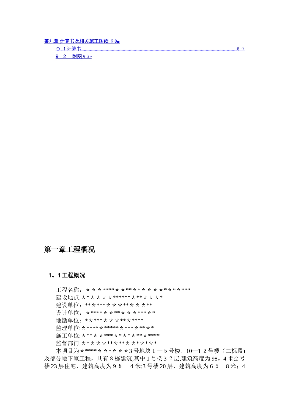 高大支模专项施工方案-_第2页