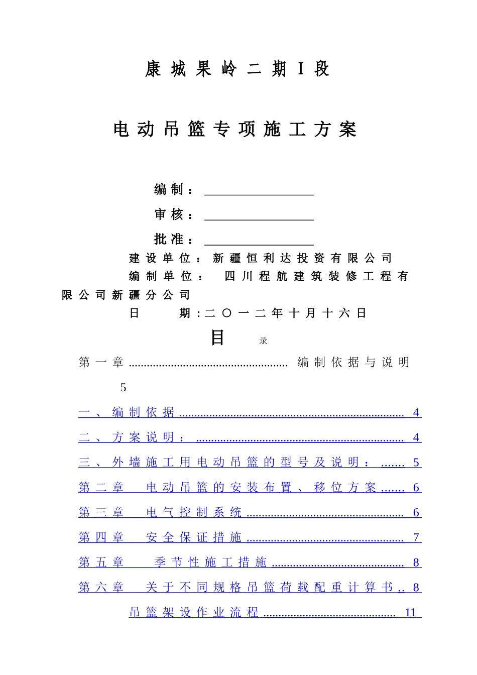 高处作业吊篮施工方案1_第3页