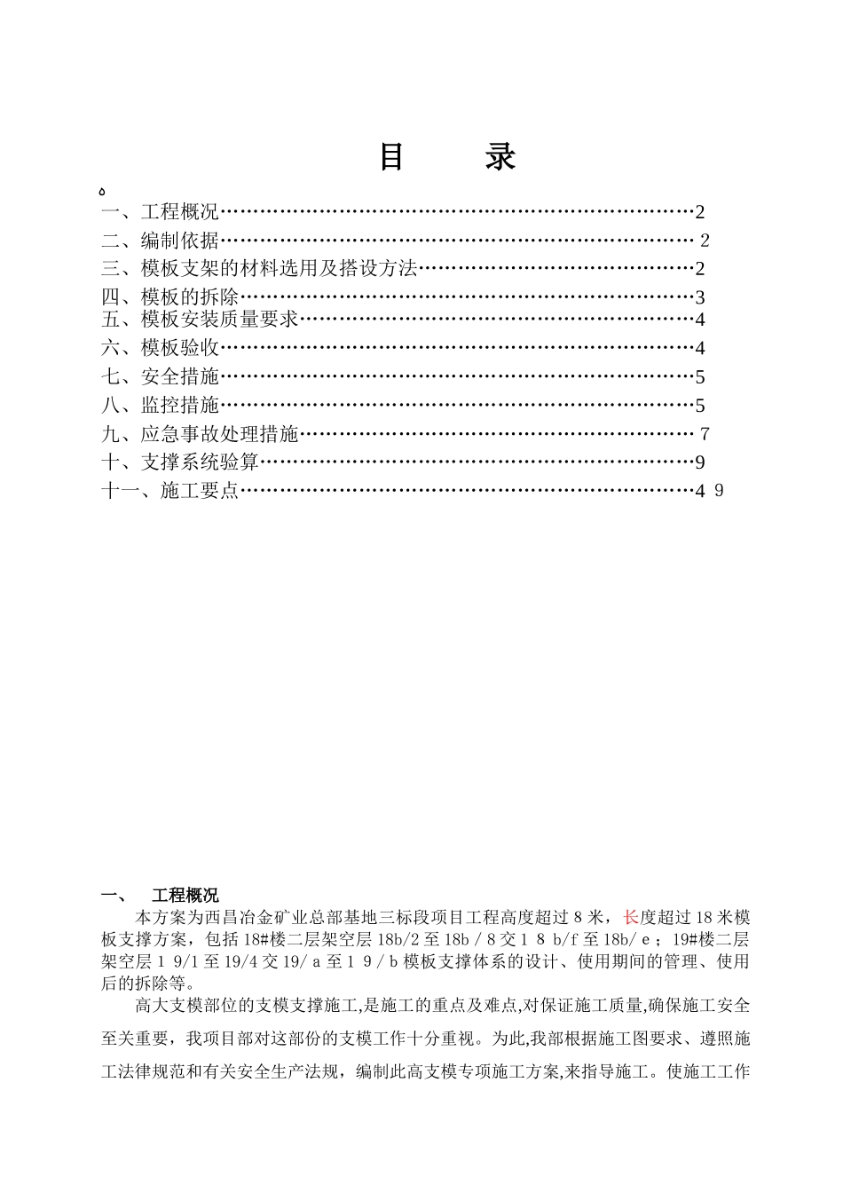 高大支模施工方案2024.3.5_第1页