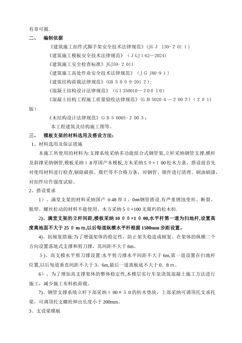 高大支模施工方案2024.3.5_第2页
