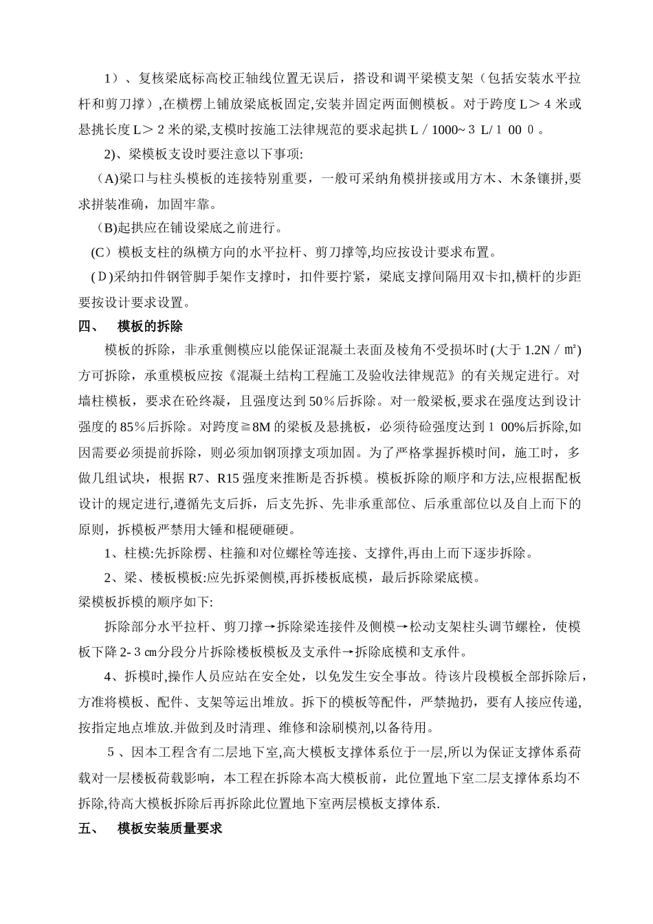 高大支模施工方案2024.3.5_第3页