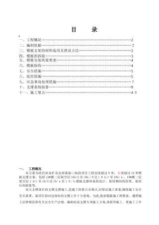 高大支模施工方案2024.3.5