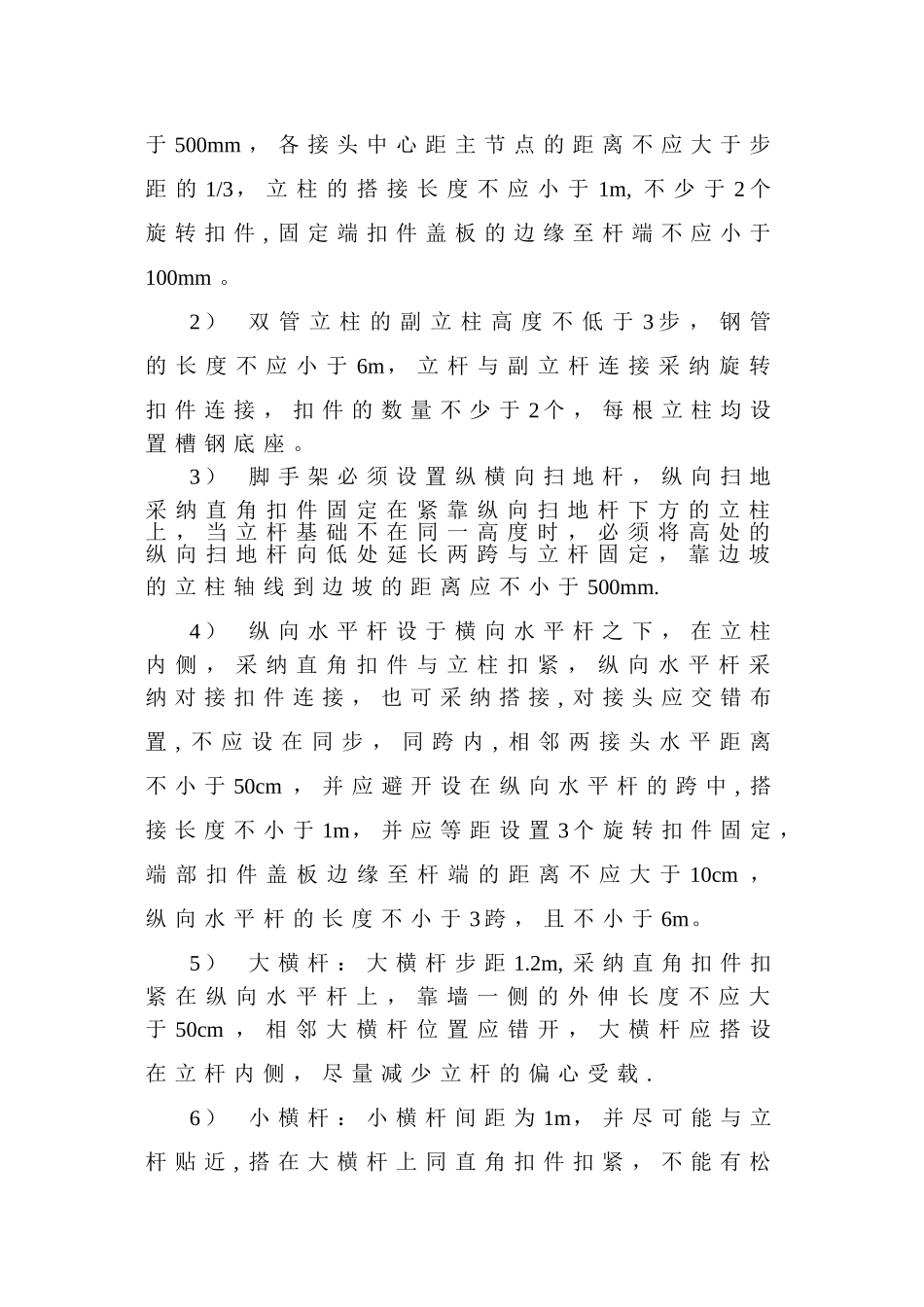 高大、异形脚手架施工方案_第2页