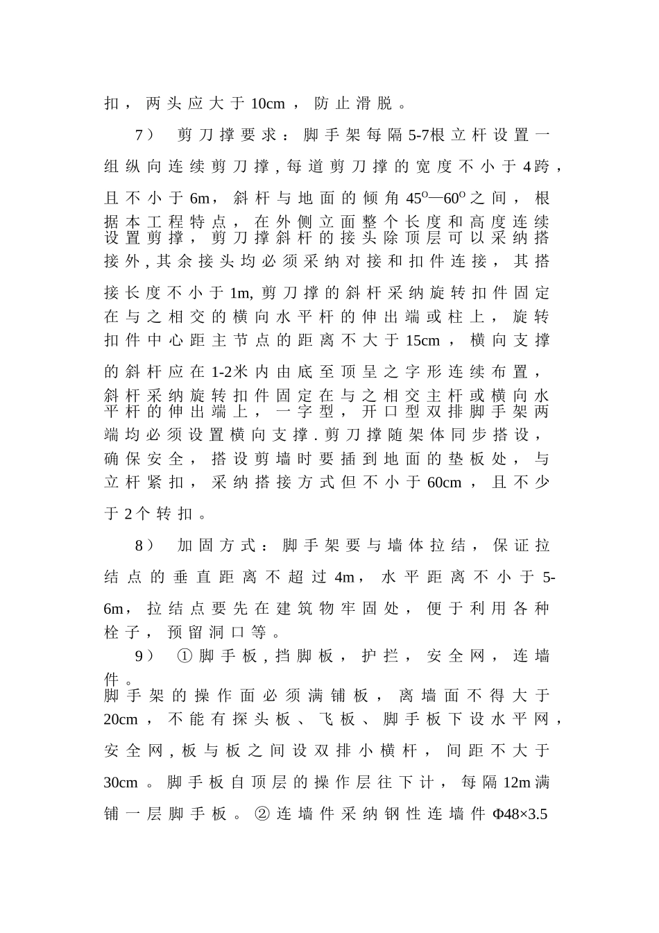 高大、异形脚手架施工方案_第3页