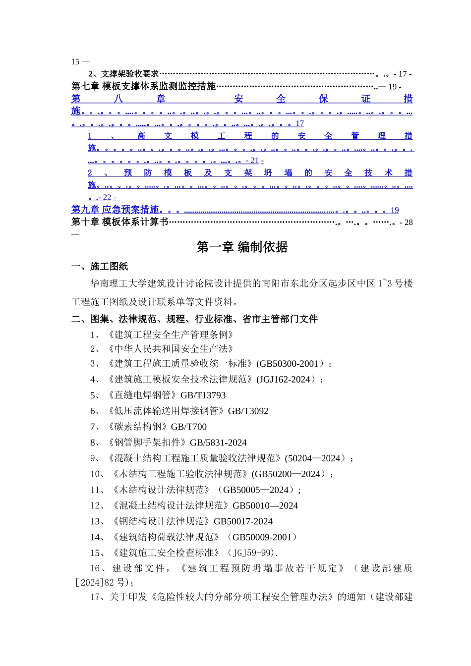 高大支模架专项施工方案2_第2页
