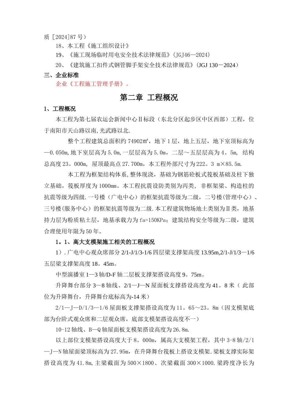 高大支模架专项施工方案2_第3页