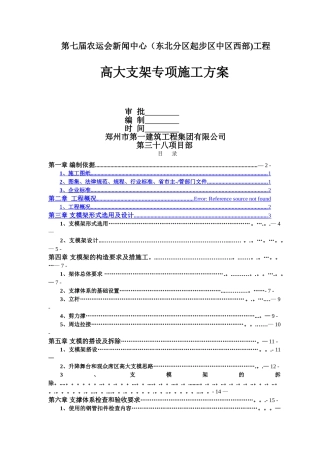 高大支模架专项施工方案2