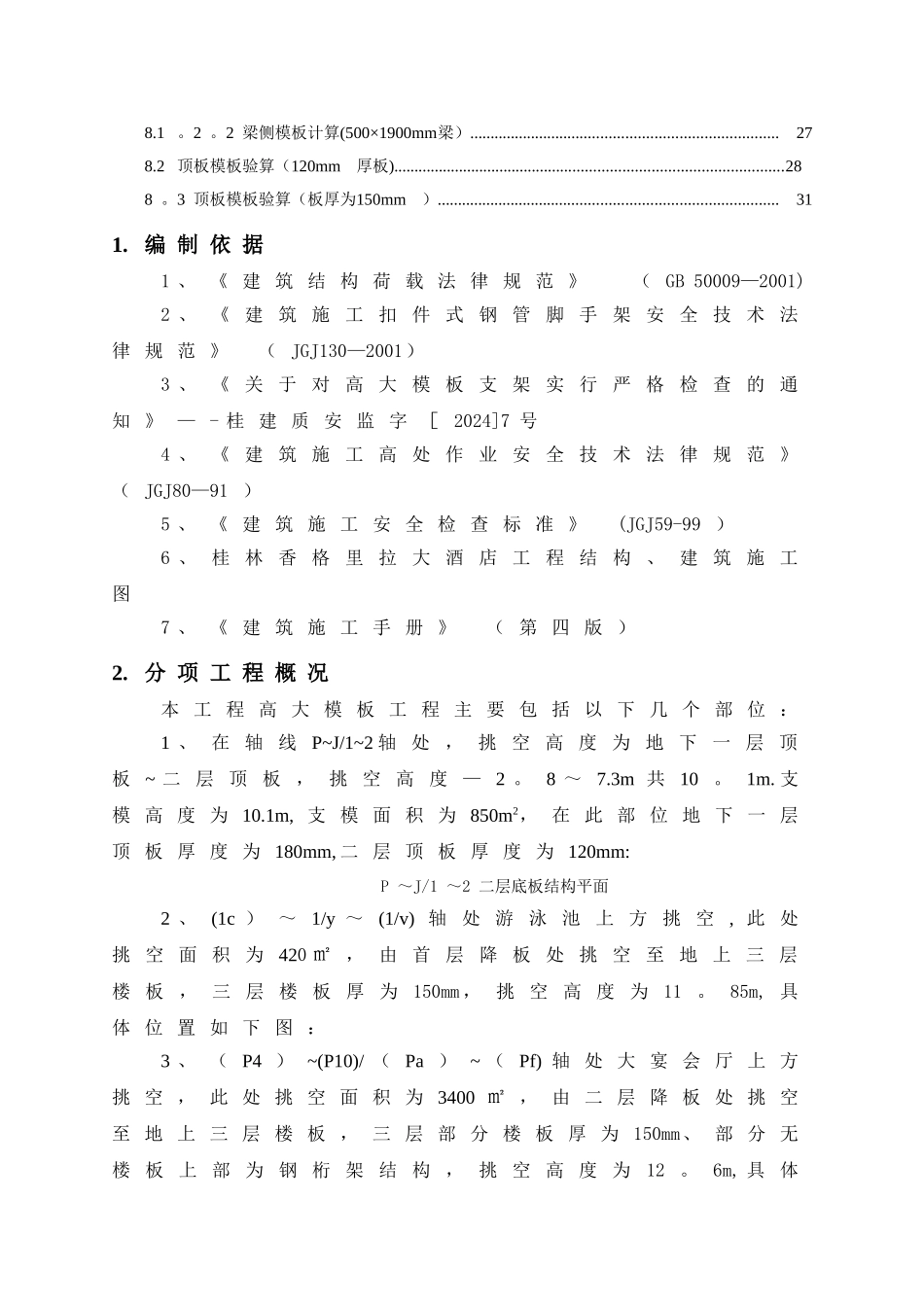 高大架体施工方案_第2页