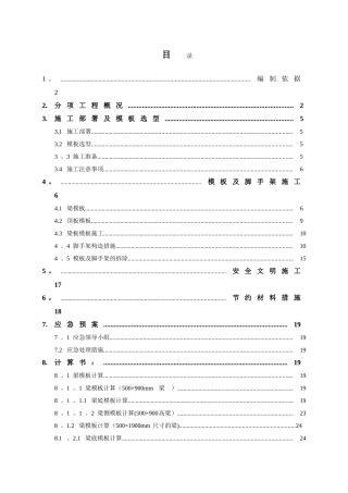 高大架体施工方案
