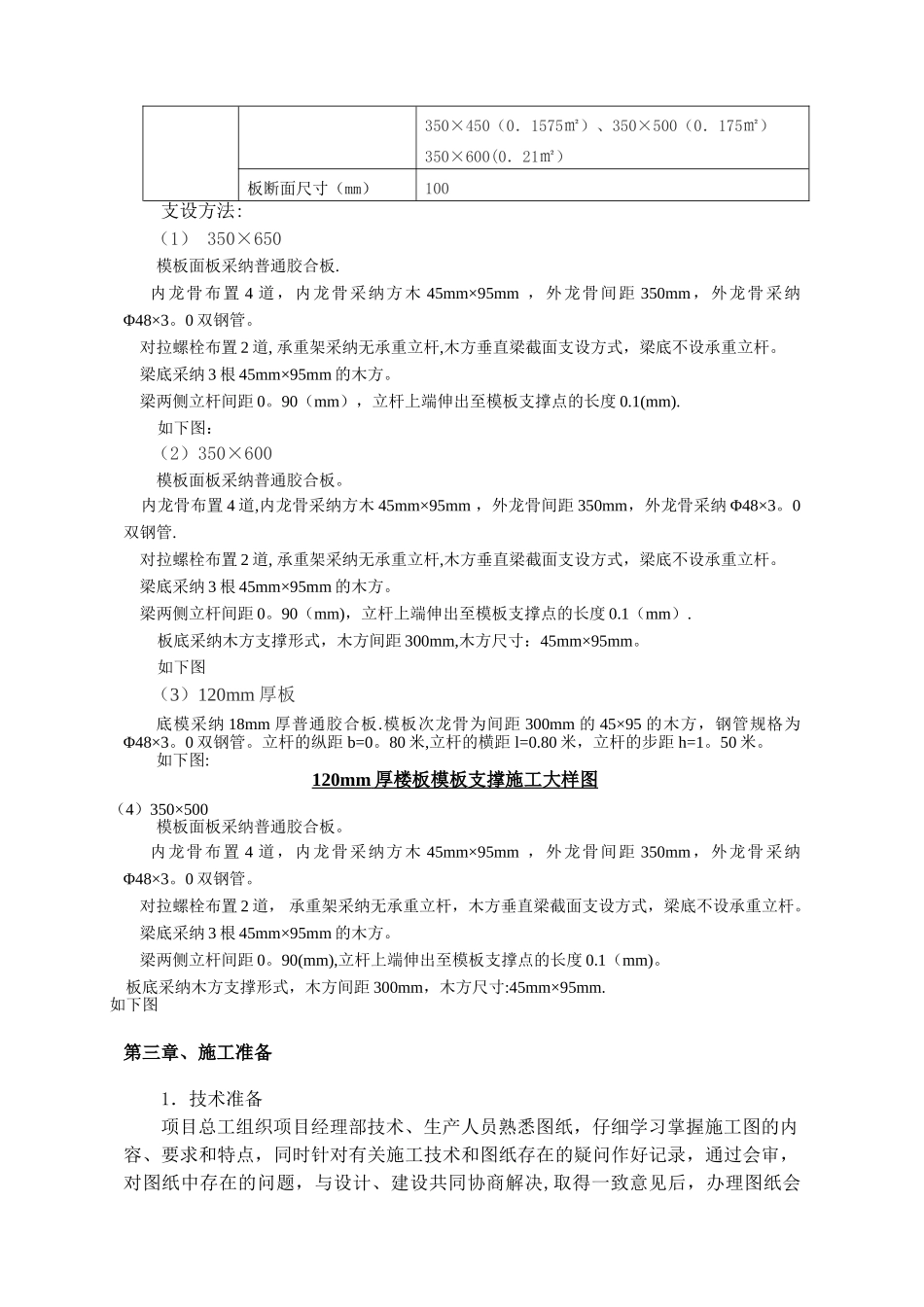 高大模板专家论证专项施工方案_第3页