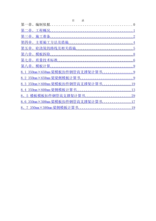 高大模板专家论证专项施工方案