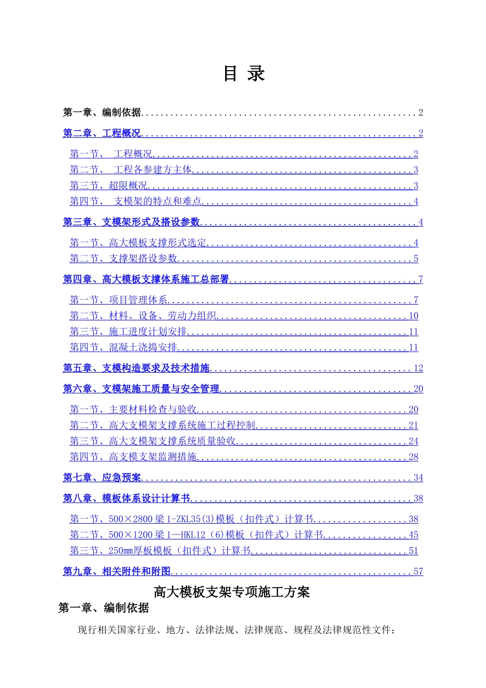高大支模架施工方案_第1页