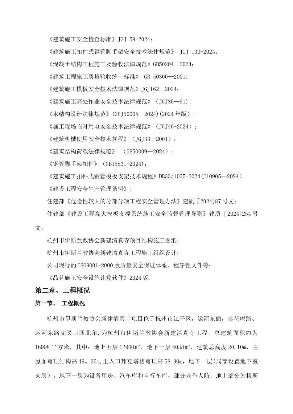 高大支模架施工方案_第2页