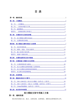 高大支模架施工方案
