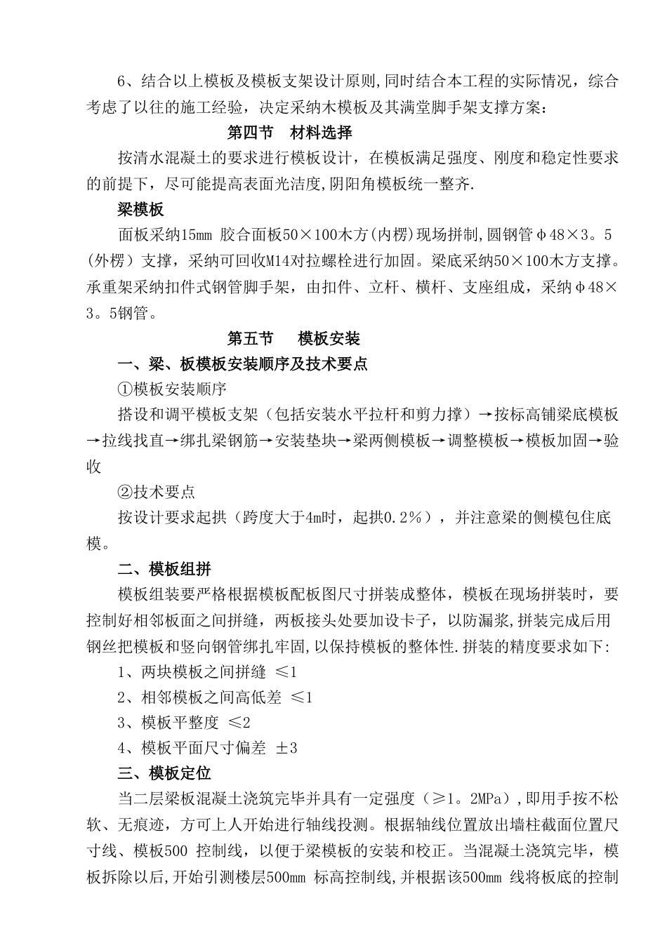 高大模板专项施工方案(3)_第2页