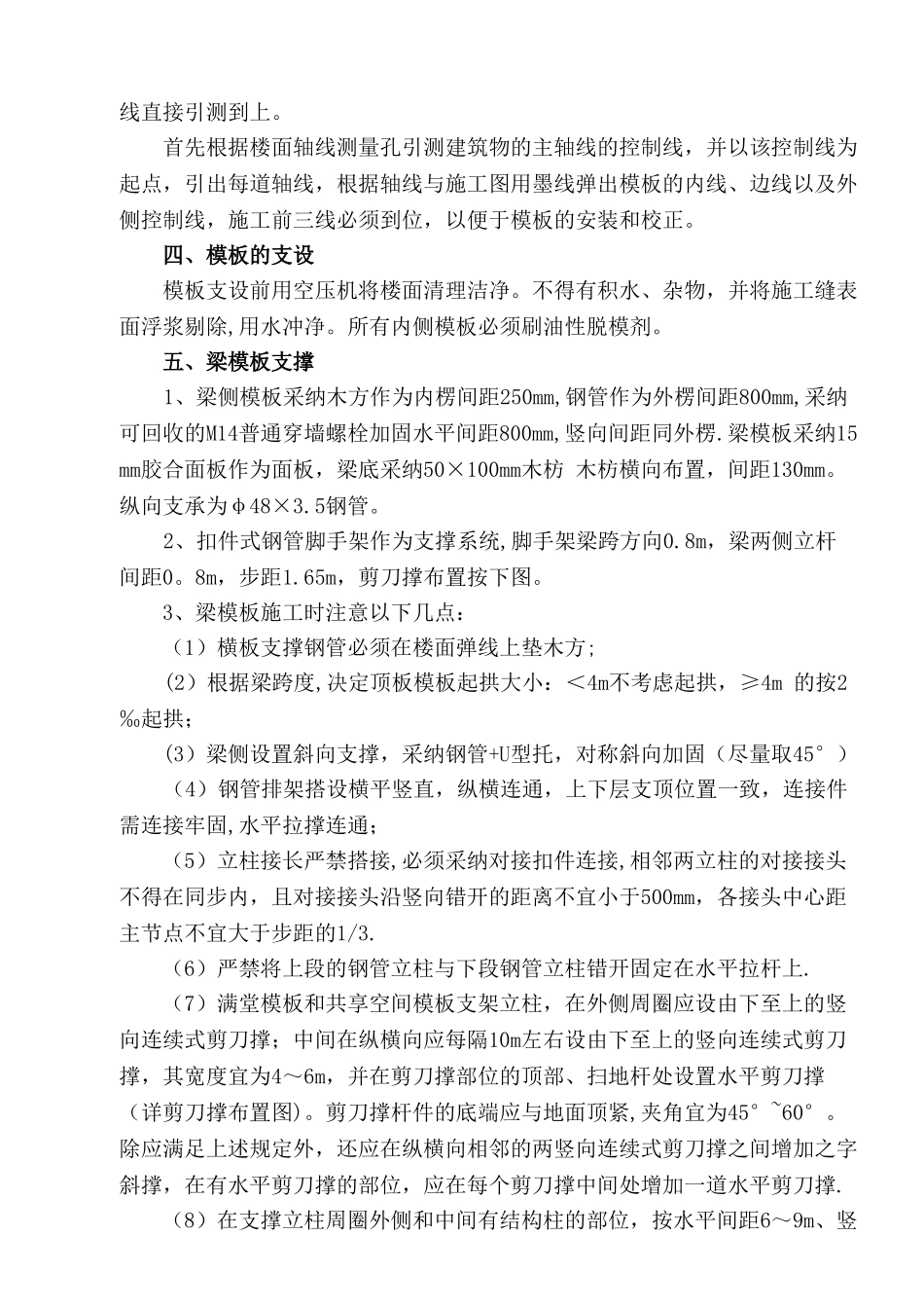高大模板专项施工方案(3)_第3页