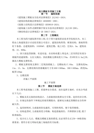 高大模板专项施工方案(3)