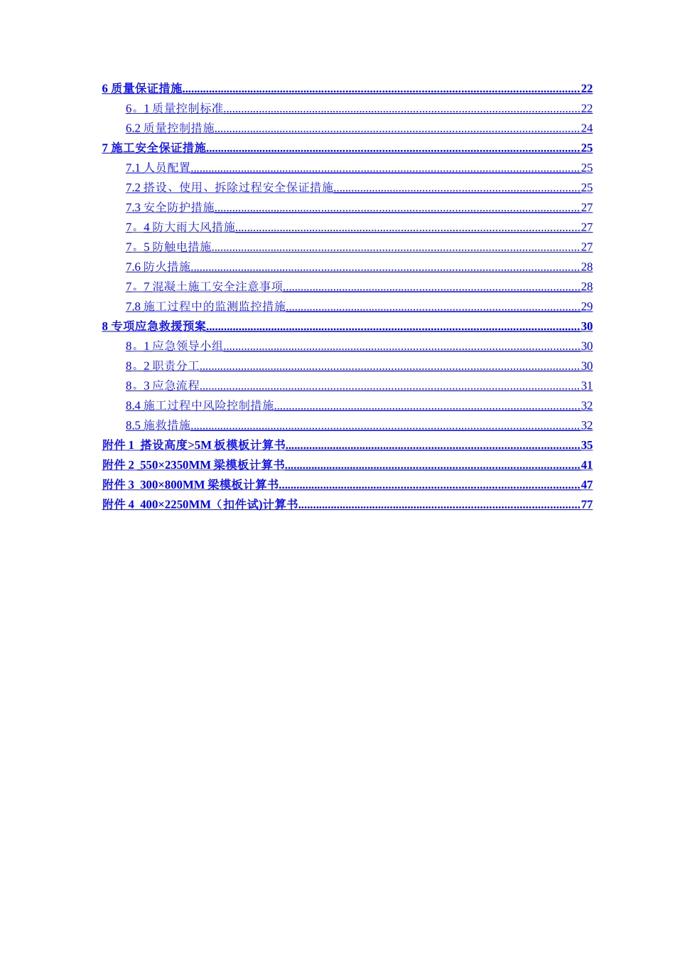高大支模施工方案--专家论证_第2页