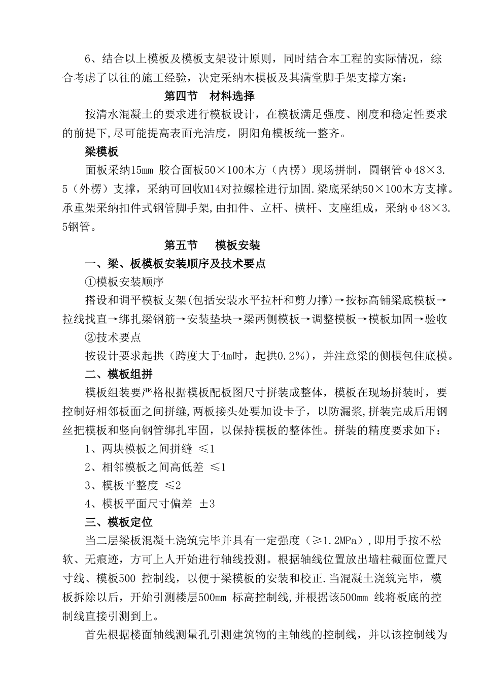 高大模板专项施工方案(4)_第2页