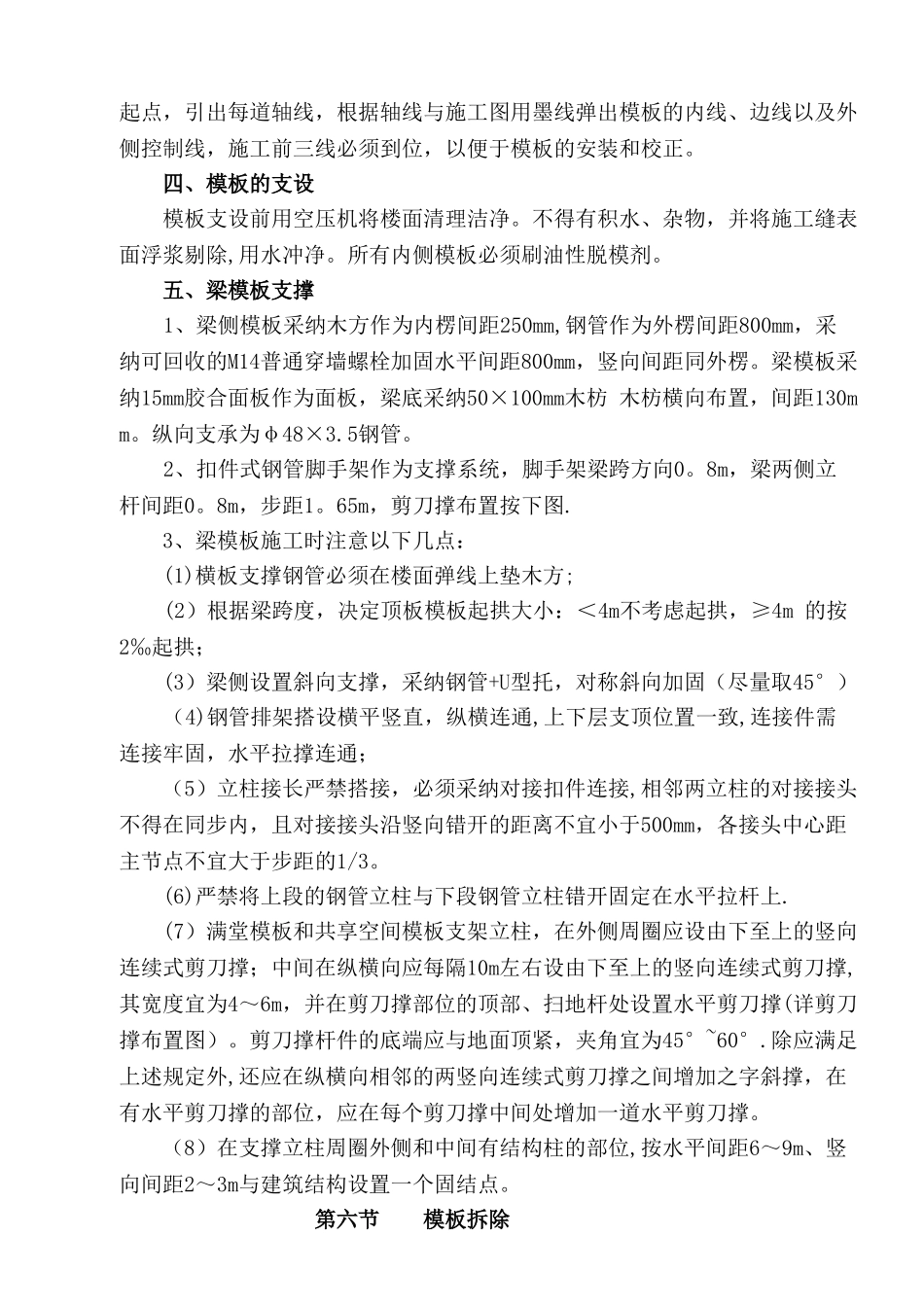 高大模板专项施工方案(4)_第3页