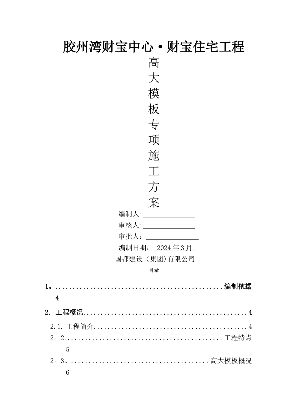 高大模板专项施工方案(专家论证)_第1页