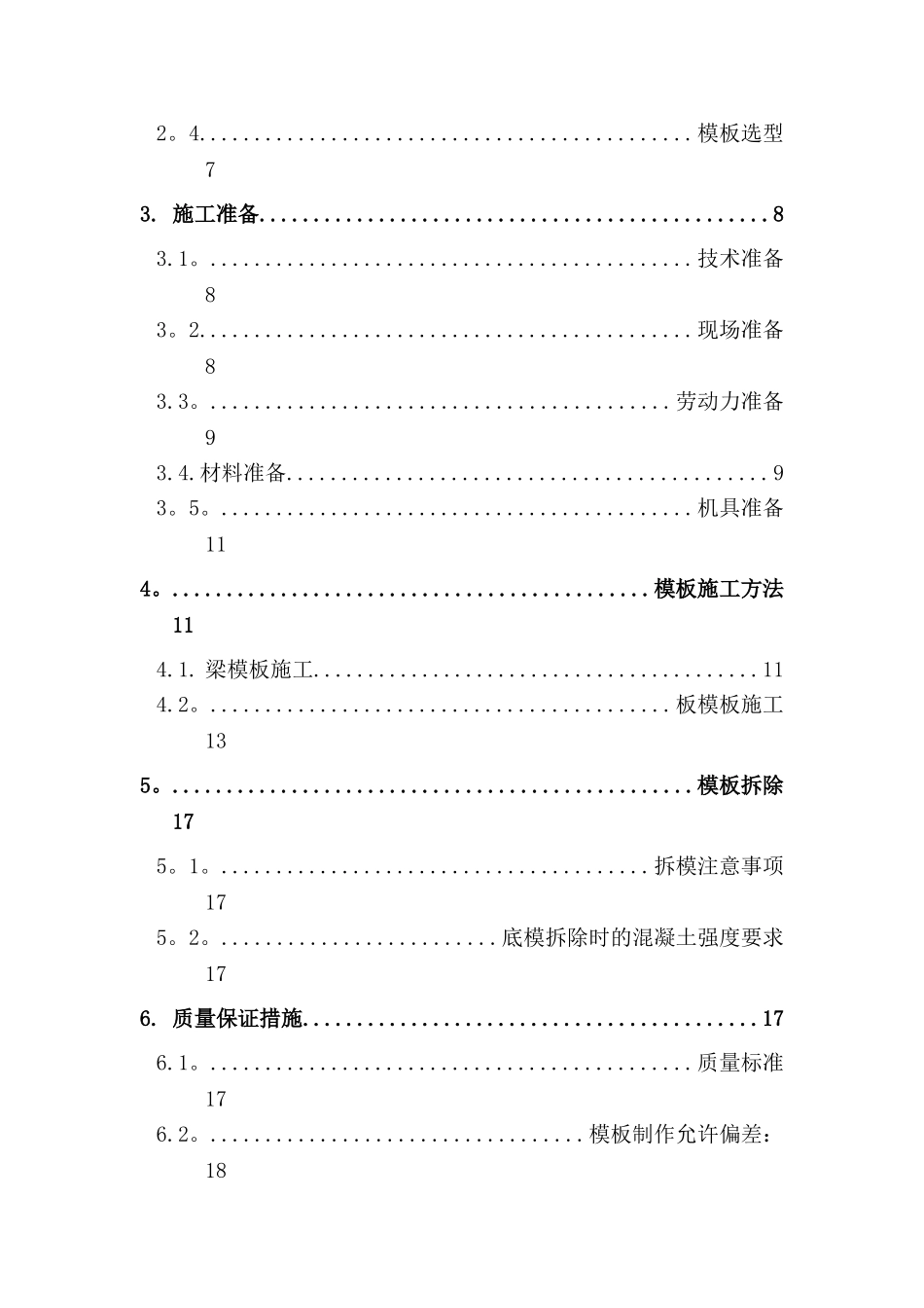 高大模板专项施工方案(专家论证)_第2页