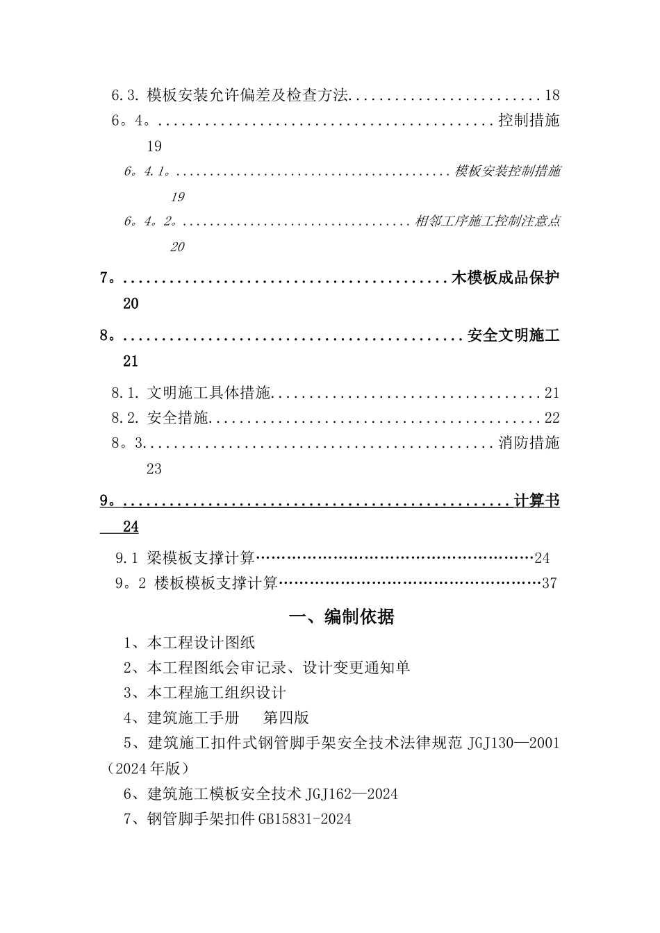 高大模板专项施工方案(专家论证)_第3页