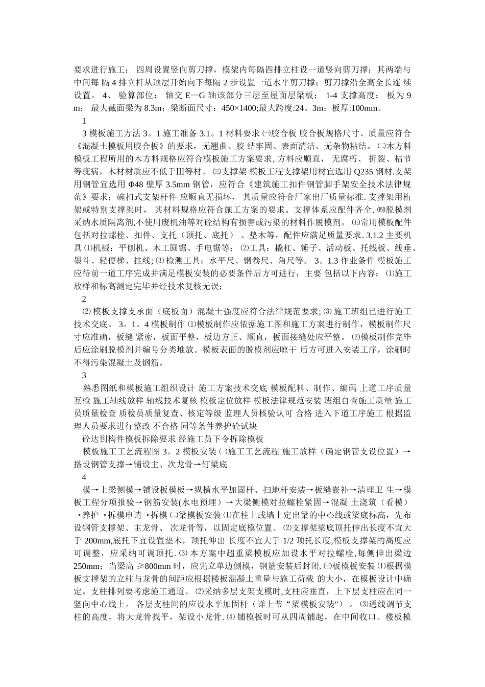 高大模板-施工专项方案_第2页