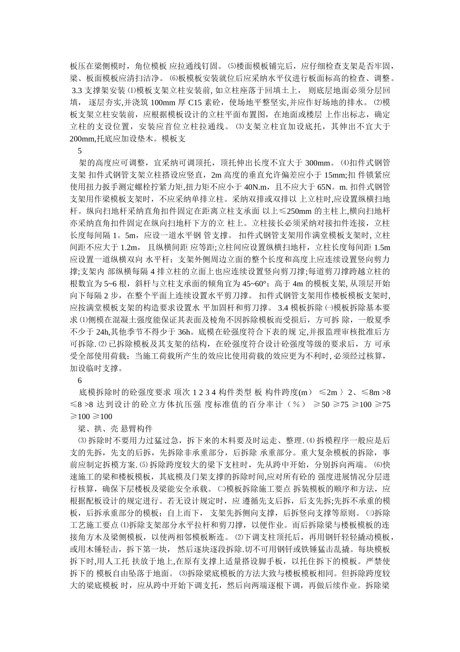 高大模板-施工专项方案_第3页