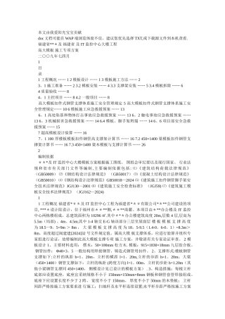 高大模板-施工专项方案